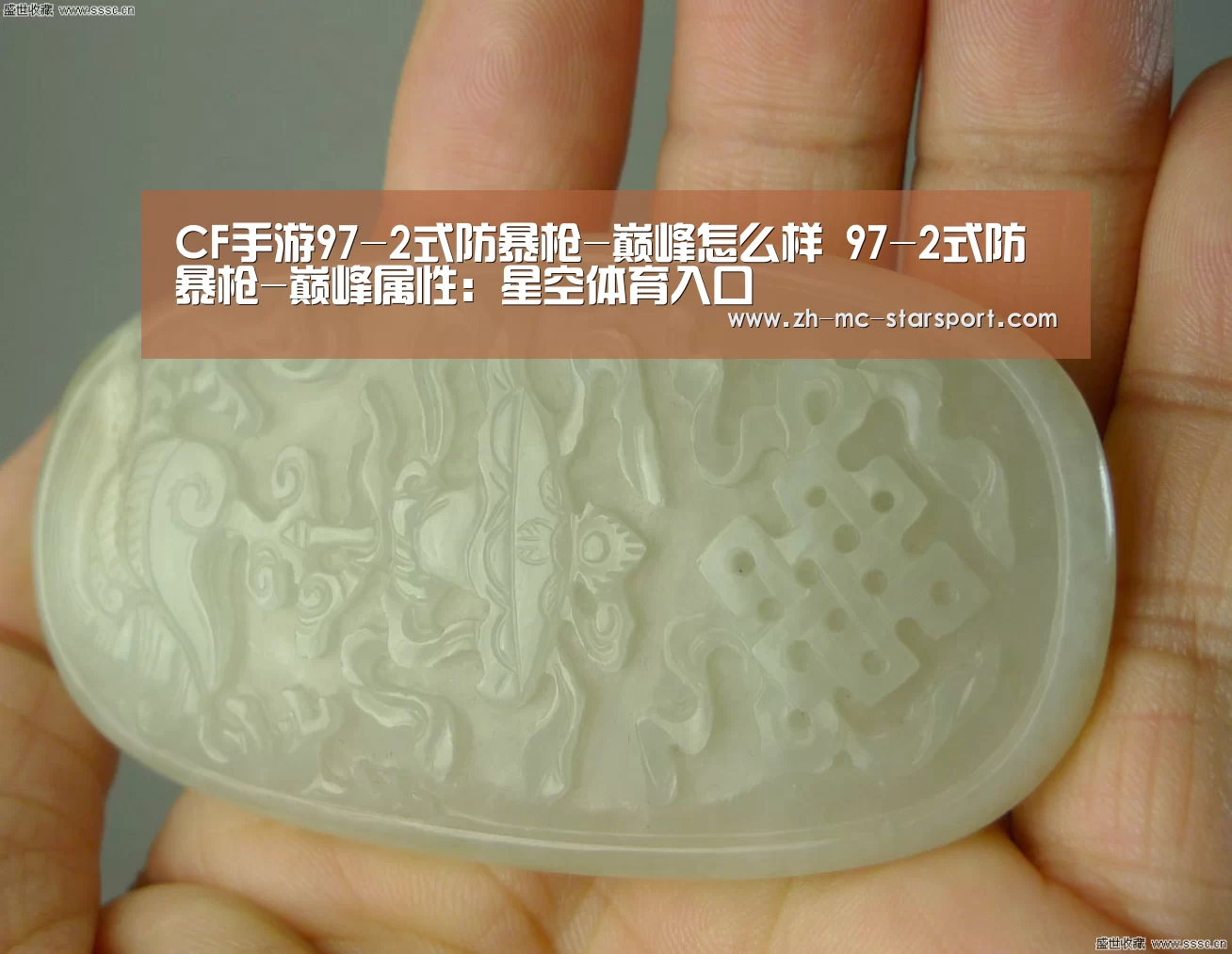CF手游97-2式防暴枪-巅峰怎么样 97-2式防暴枪-巅峰属性:星空体育入口(图1) 星空体育网址