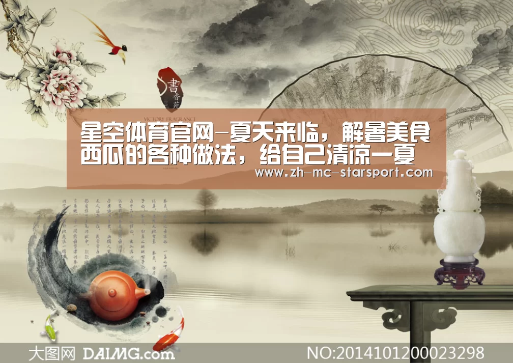 星空体育官网-夏天来临,解暑美食西瓜的各种做法,给自己清凉一夏(图2) 星空体育入口