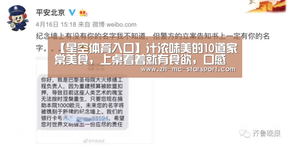 【星空体育入口】汁浓味美的10道家常美食,上桌看着就有食欲,口感俱佳很好学(图4) 星空体育入口