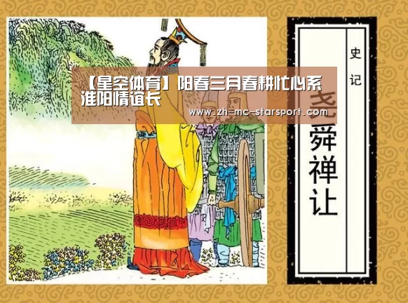 【星空体育】阳春三月春耕忙心系淮阳情谊长(图1) 星空体育网址