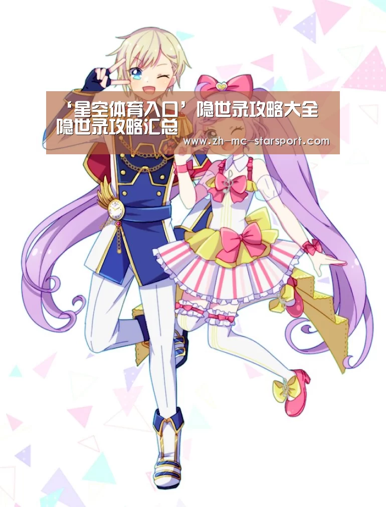 ‘星空体育入口’隐世录攻略大全 隐世录攻略汇总(图1) 星空体育官网